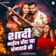 Shadi Bhail Set Ba Rangdare Se Single