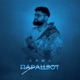 Парашют Single
