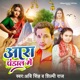 Aara Pandal Me Single