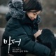 Mother Original Television Soundtrack Pt 3 Single