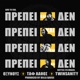 Prepei Kai Den feat TAF LATHOS Single