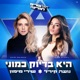 היא בדיוק כמוני Single