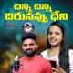Chinni Chinni Chirunavu Deni Single