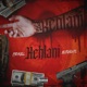 Kehlani feat El Flaco Fl Single