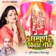 Sampurna Vivah Geet