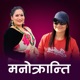 MANOKRANTI Live Single