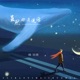 虽然你没说话 Single
