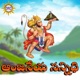 Anjaneya Sannidi