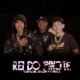 Rei do Pinote Single
