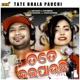 Tate Bhala Pauchi Single