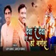 Deva Re Deva Teri Jay Ho Ganesha Single