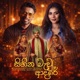 Sihina Mawu Adree Aran Modern Emotional Sinhala Pop Remake Main Version Single