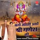 Chalo Aarti Utare Shree Ganesh Ki Single