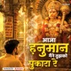 Aaja Hanuman Maine Tujhko Pukara Re Single