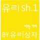 유ㄹish 1 비오는 거리 Single