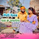 Giri gelw gode ke paylwa Single