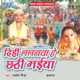 Dihi Lalanawa He Chhathi Maiya