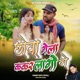 Chhowa Gela Kakar Lago Ge Single