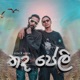 Thada Peli Single