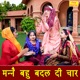 Manne Bahu Badal Di Chaar Single