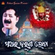 Maara Karuna Loda Single