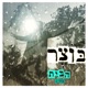 הבית Single