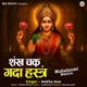 Shankh Chakra Gada Hastham Mahalaxmi Mantra EP