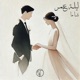 ليلة عمر كاملة Single