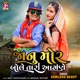 Janu Mor Bole Tara Agane Single
