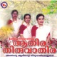 Aathira Thiruvathira