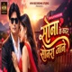 Sona Ke Kadar Sonara Jane Single
