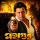 Ogo Sathi Amar Male Version From Mahaguru Single