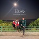 Humo Single