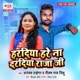 Hardiya Hare Na Dardiya Raja Ji Single