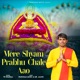 Mere Shyam Prabhu Chale Aao Single