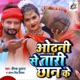 Odhaniya Se Taadi Chaan Ke Single