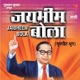 Jai Bheem Bola Dhun