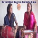 Koyel Binn Bagiya Na Sohe Raja Single
