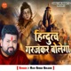 Hindutwa Garajkar Bolega Single