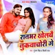 Raat Bhar Khelbai Nukuwachori Ge Single