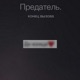 Предатель Single