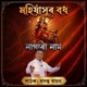 Mahishasur Vadh Nagara Naam Live
