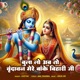 Bula Lo Ab To Vrindavan Mere Banke Bihari Ji Single