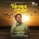 Kibhabe Dekha Hoye Jaay Single