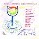 Musica hodierna diei ordinariae home recordiing VIII 2026
