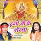 Durga Ji Ke Sherawa Single