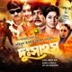 Ekti Meye Chupi Chupi Original Motion Picture Soundtrack Single