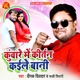 Kuware Me Kirtan Kaile Bani feat Trishakar Madhu Single