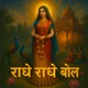 Radhe Radhe Bol Single