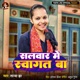 Salawar Me Swagat Ba Single